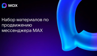 О многофункциональном сервисе обмена информацией - МАХ.