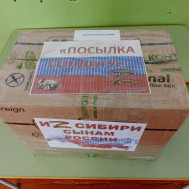 «Посылка солдату».